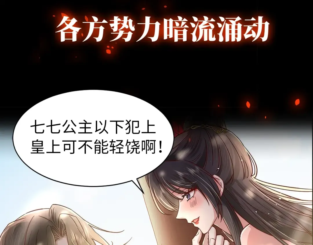 序章 穿越成倒霉公主 第21页