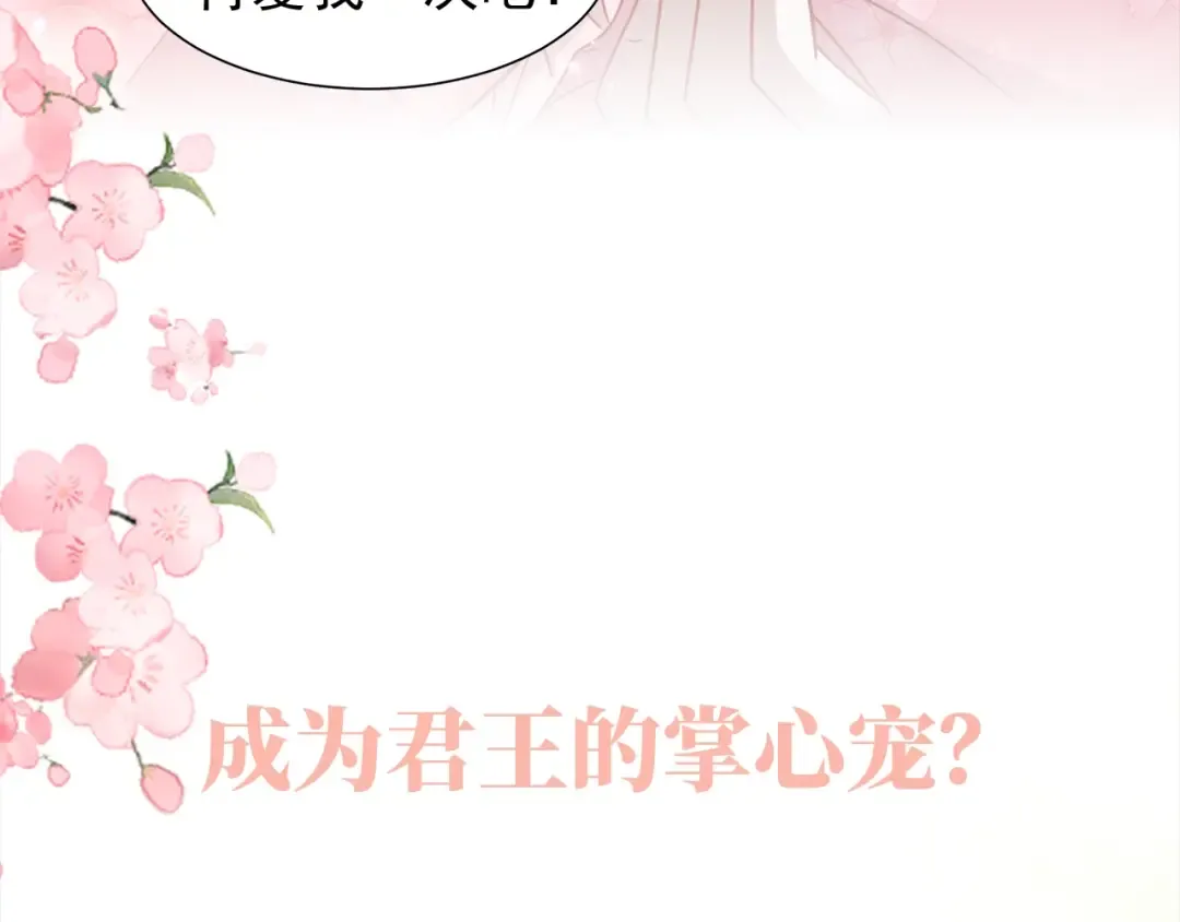 序章 穿越成倒霉公主 第30页