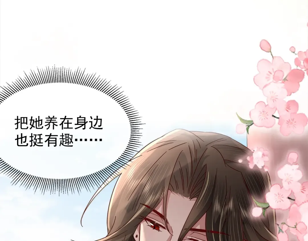 序章 穿越成倒霉公主 第31页