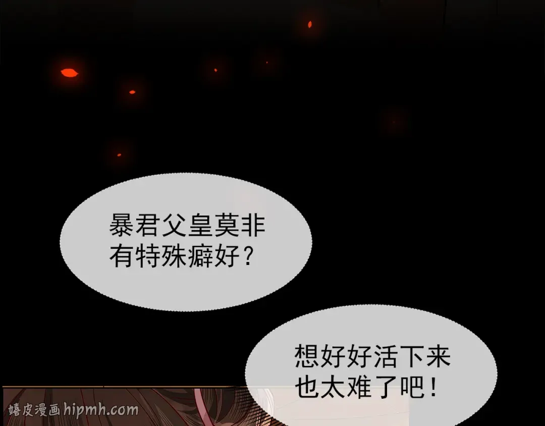 序章 穿越成倒霉公主 第40页