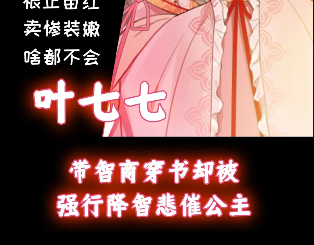 序章 穿越成倒霉公主 第45页