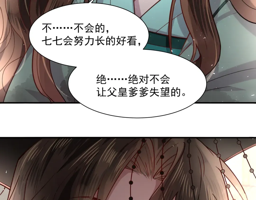 第1话 爹爹好看 第77页
