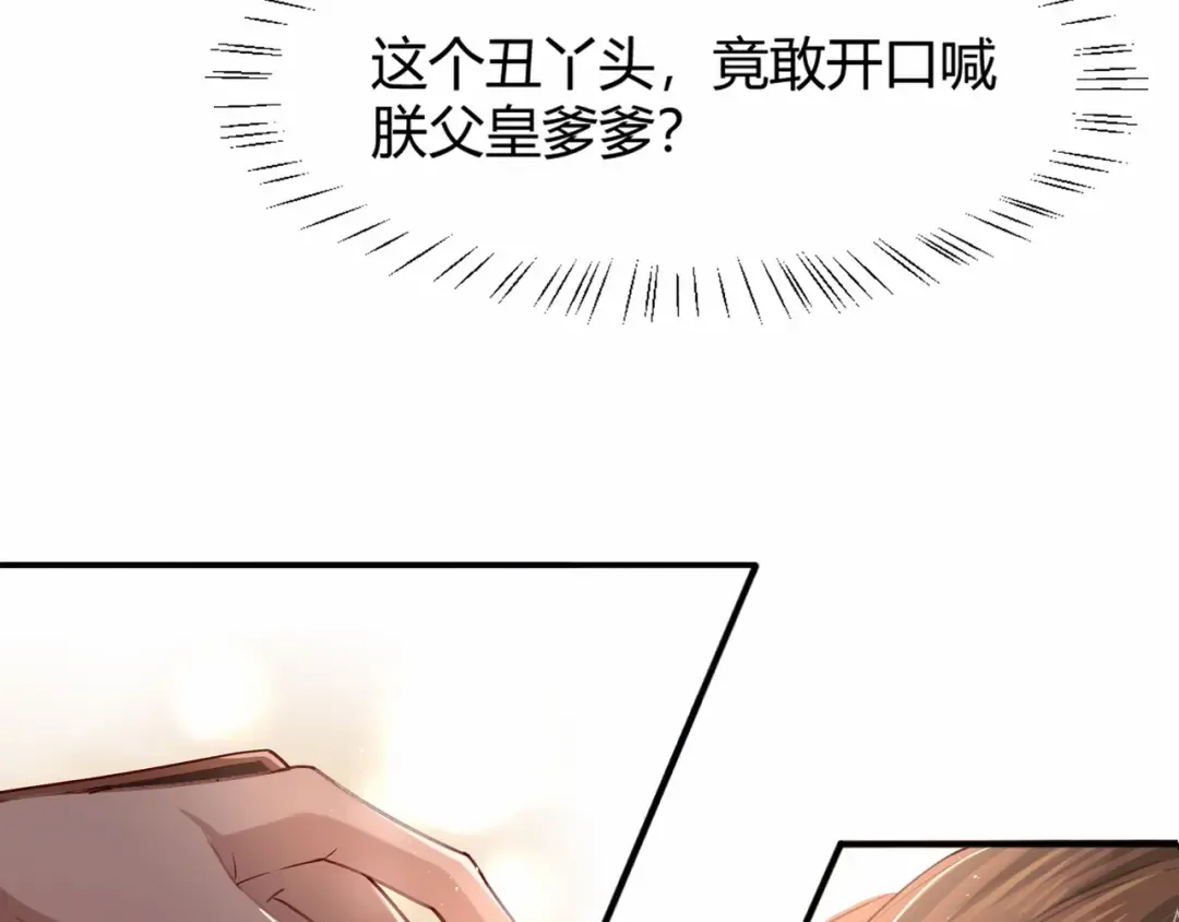 第1话 爹爹好看 第81页