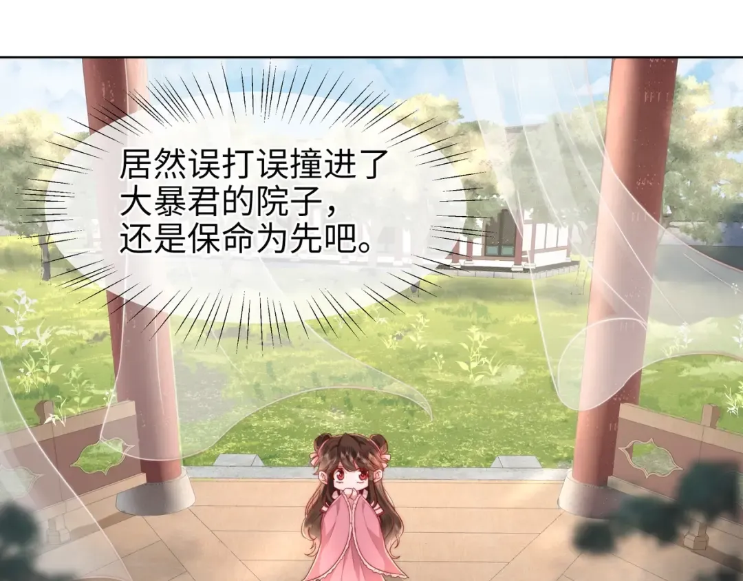 第3话 提心吊胆 第6页