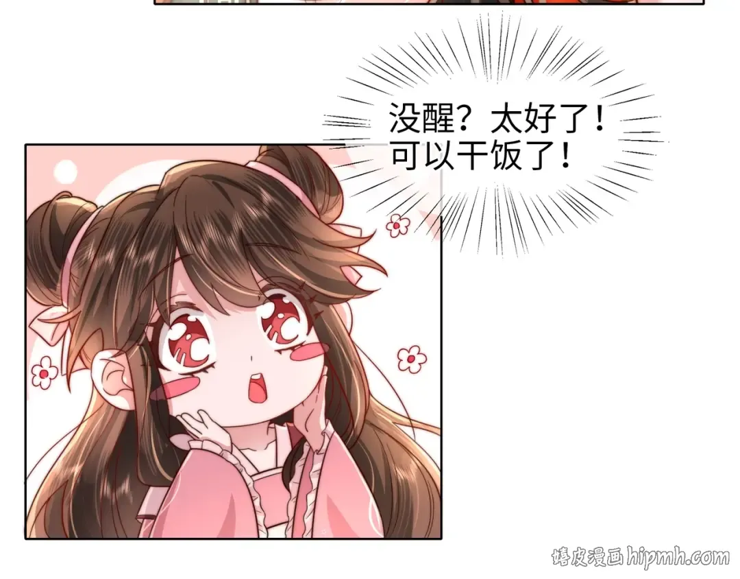 第3话 提心吊胆 第16页