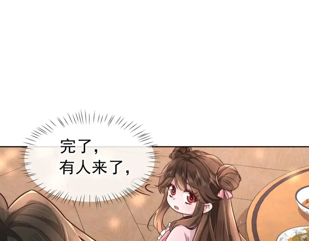 第3话 提心吊胆 第23页