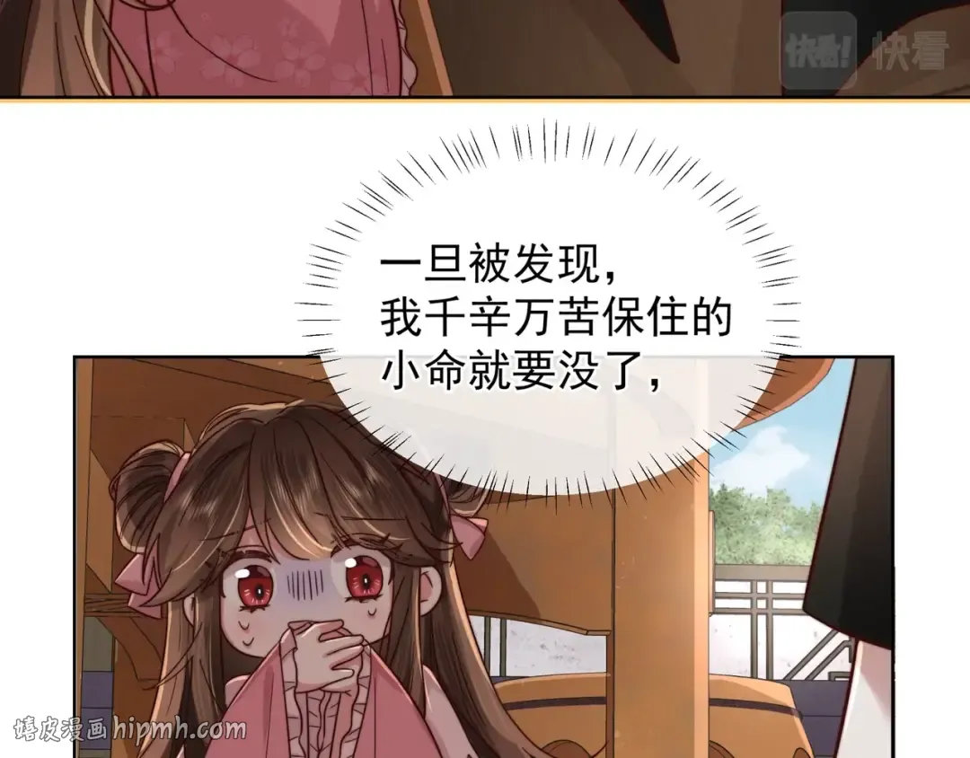 第3话 提心吊胆 第32页