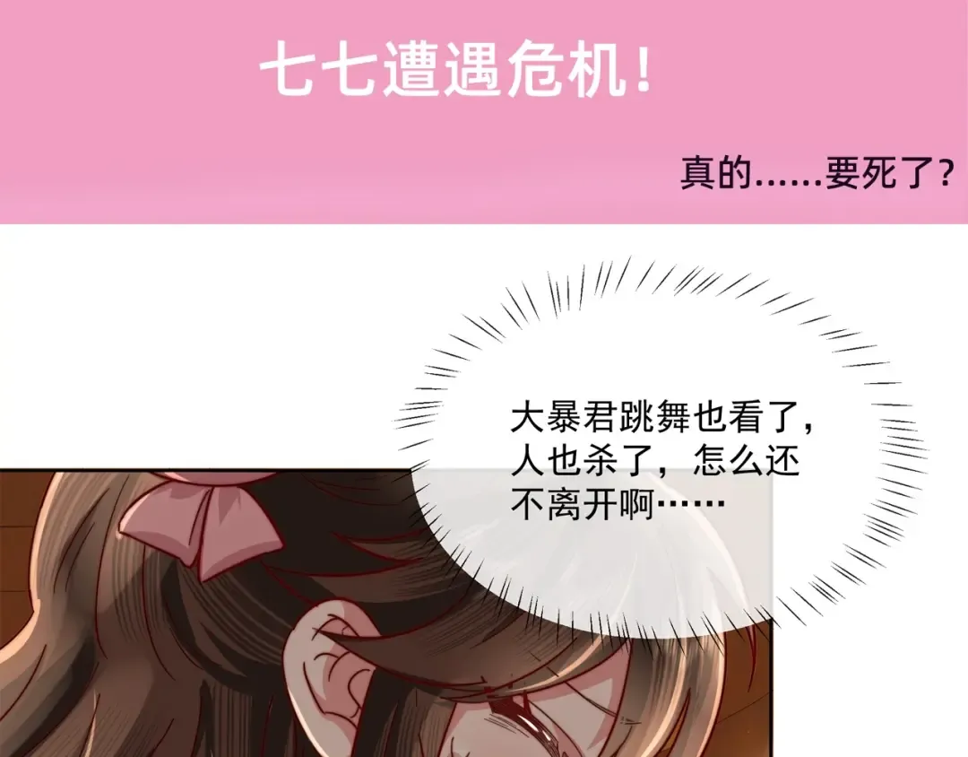 第3话 提心吊胆 第73页