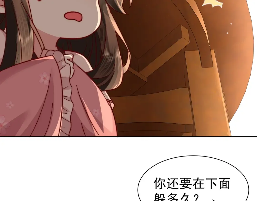 第4话 三公主又来了！ 第20页