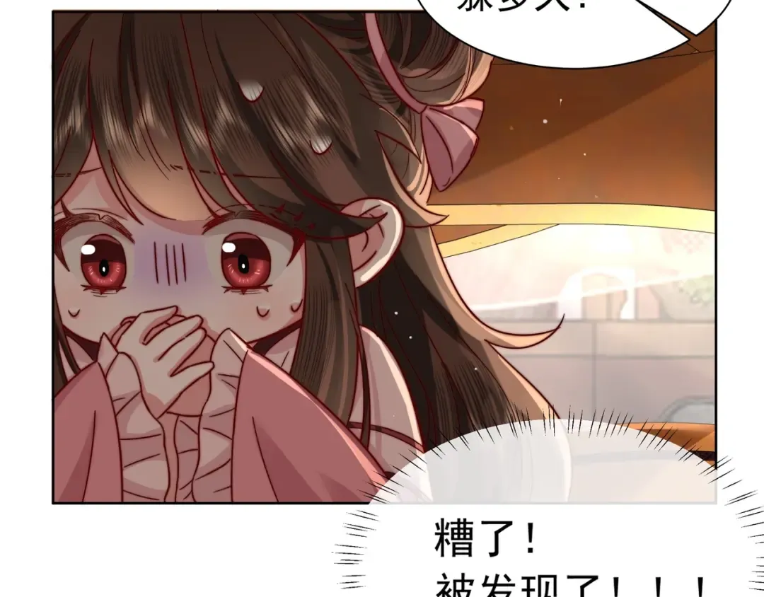 第4话 三公主又来了！ 第21页