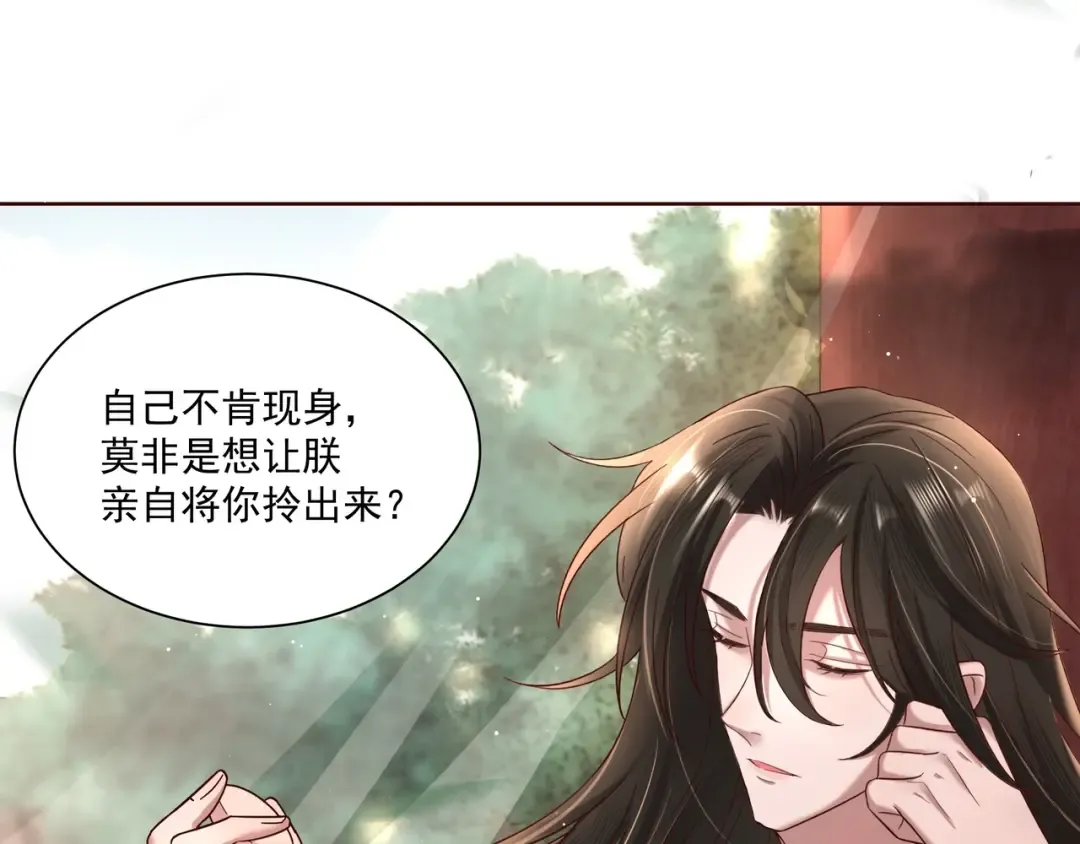 第4话 三公主又来了！ 第23页