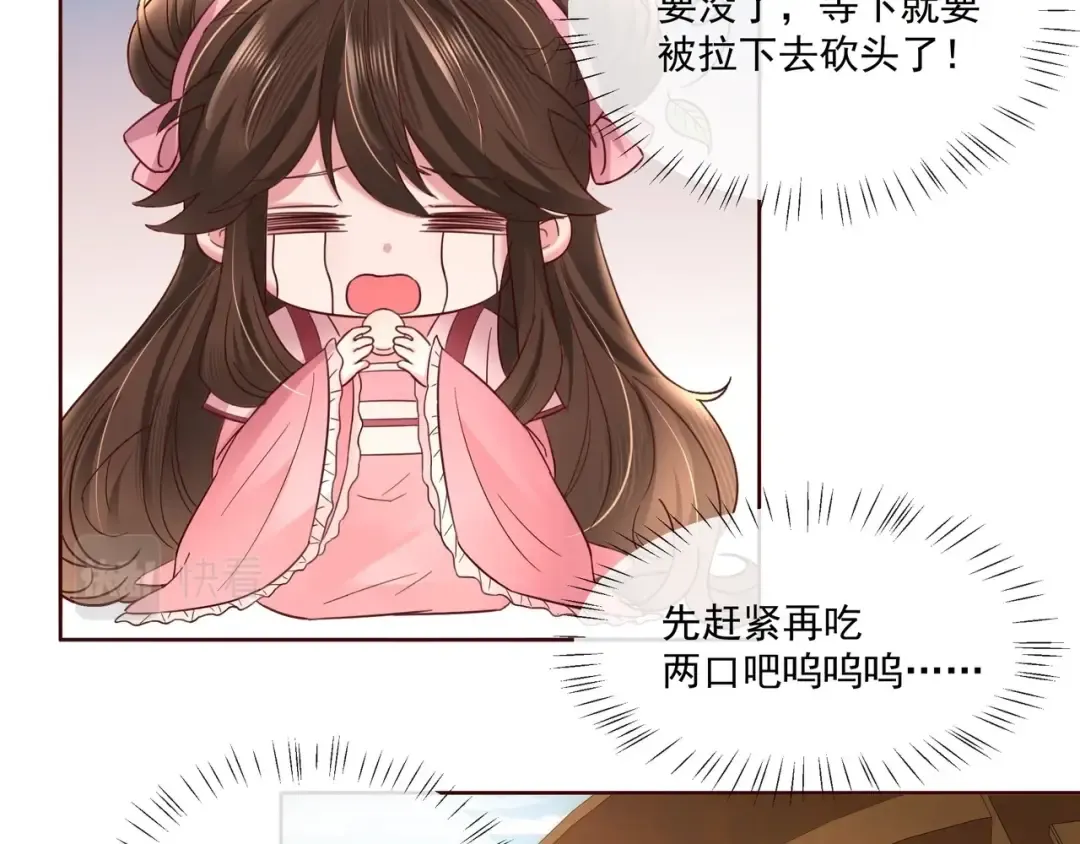 第4话 三公主又来了！ 第26页
