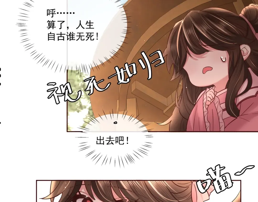 第4话 三公主又来了！ 第27页