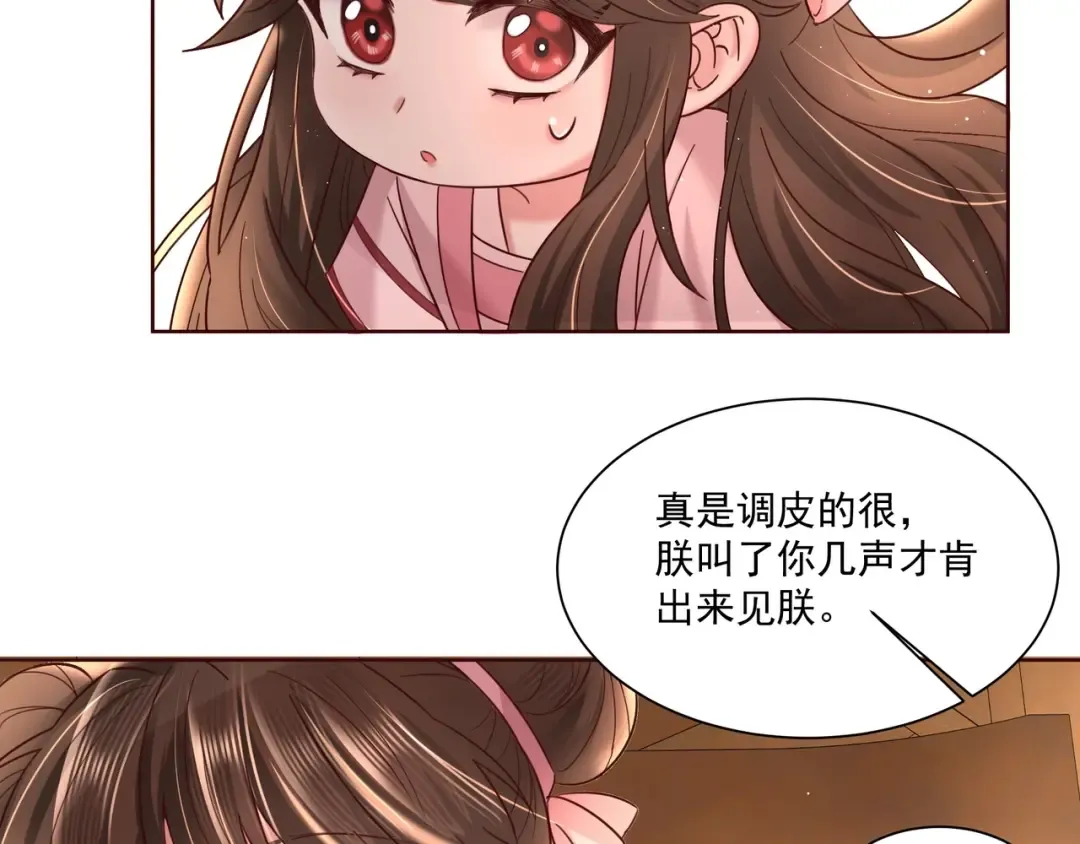 第4话 三公主又来了！ 第28页