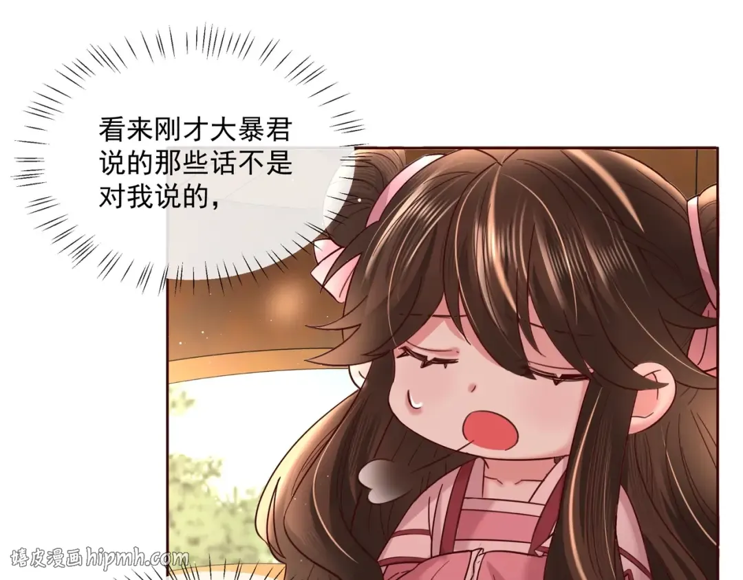 第4话 三公主又来了！ 第32页