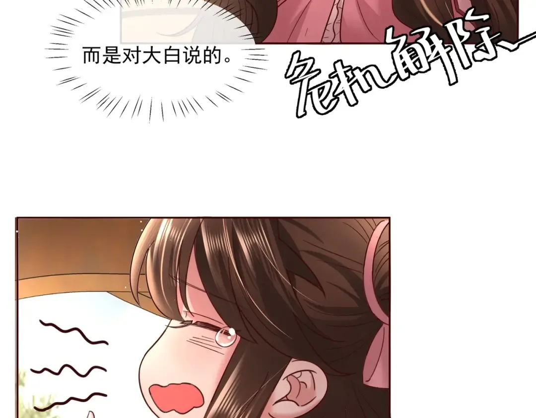 第4话 三公主又来了！ 第33页