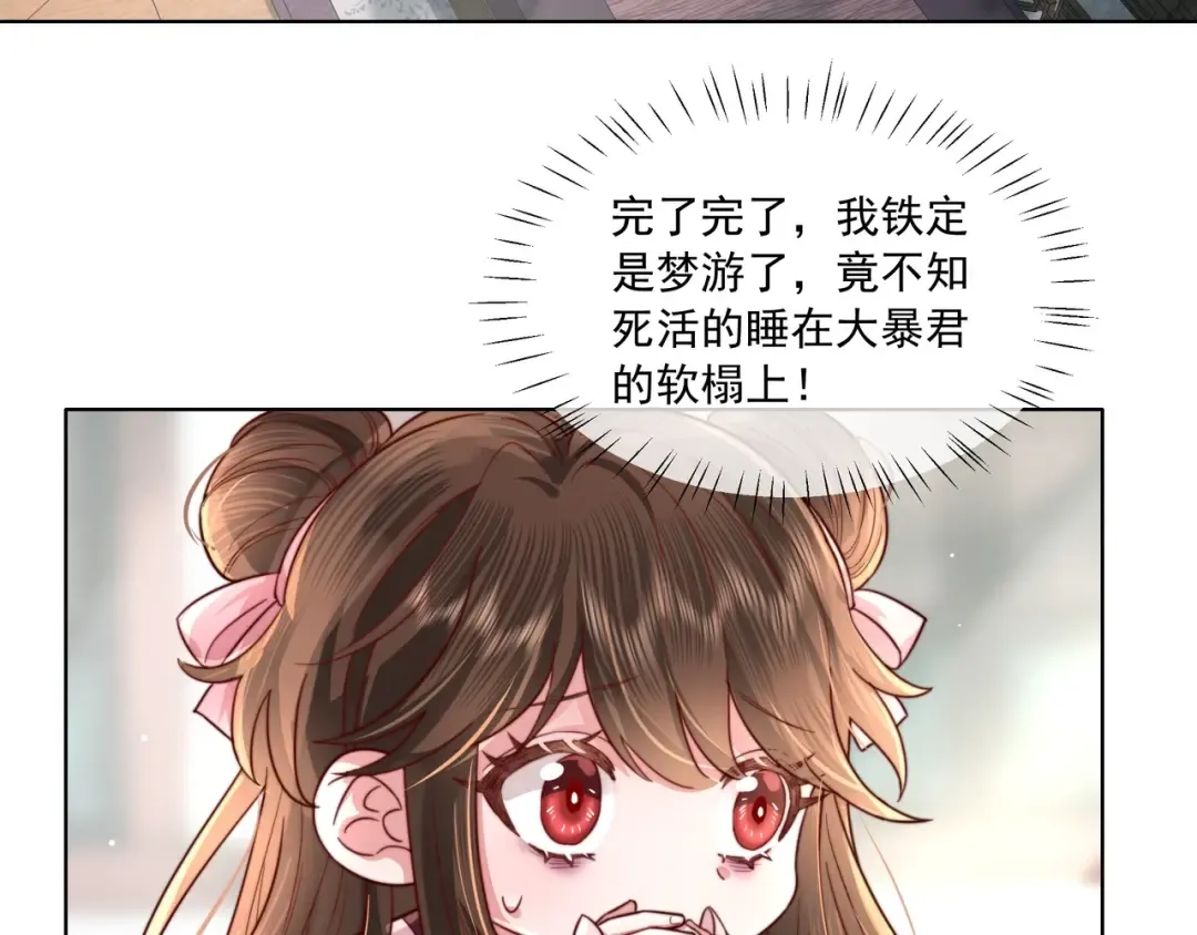 第4话 三公主又来了！ 第44页