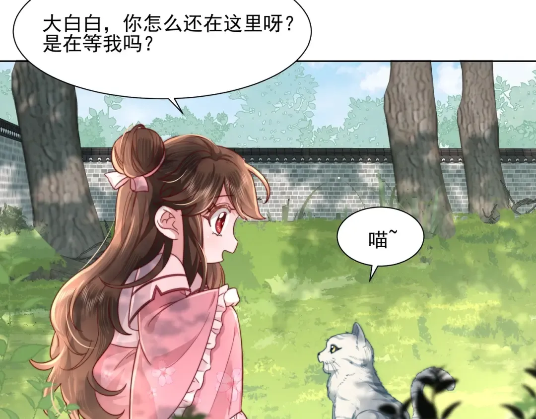 第4话 三公主又来了！ 第55页