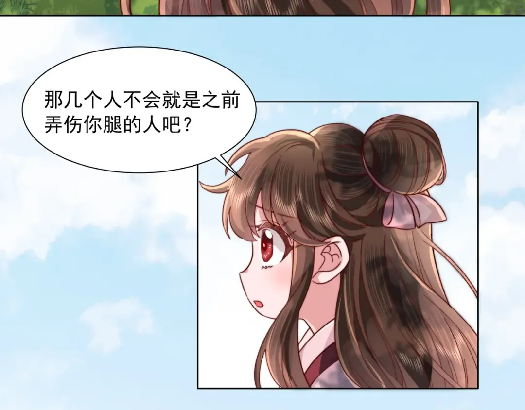 第4话 三公主又来了！ 第66页