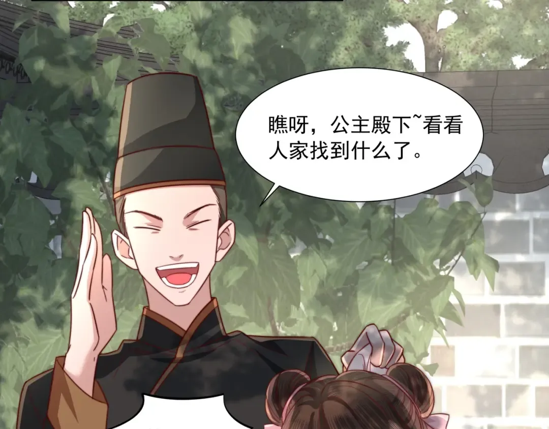 第4话 三公主又来了！ 第68页