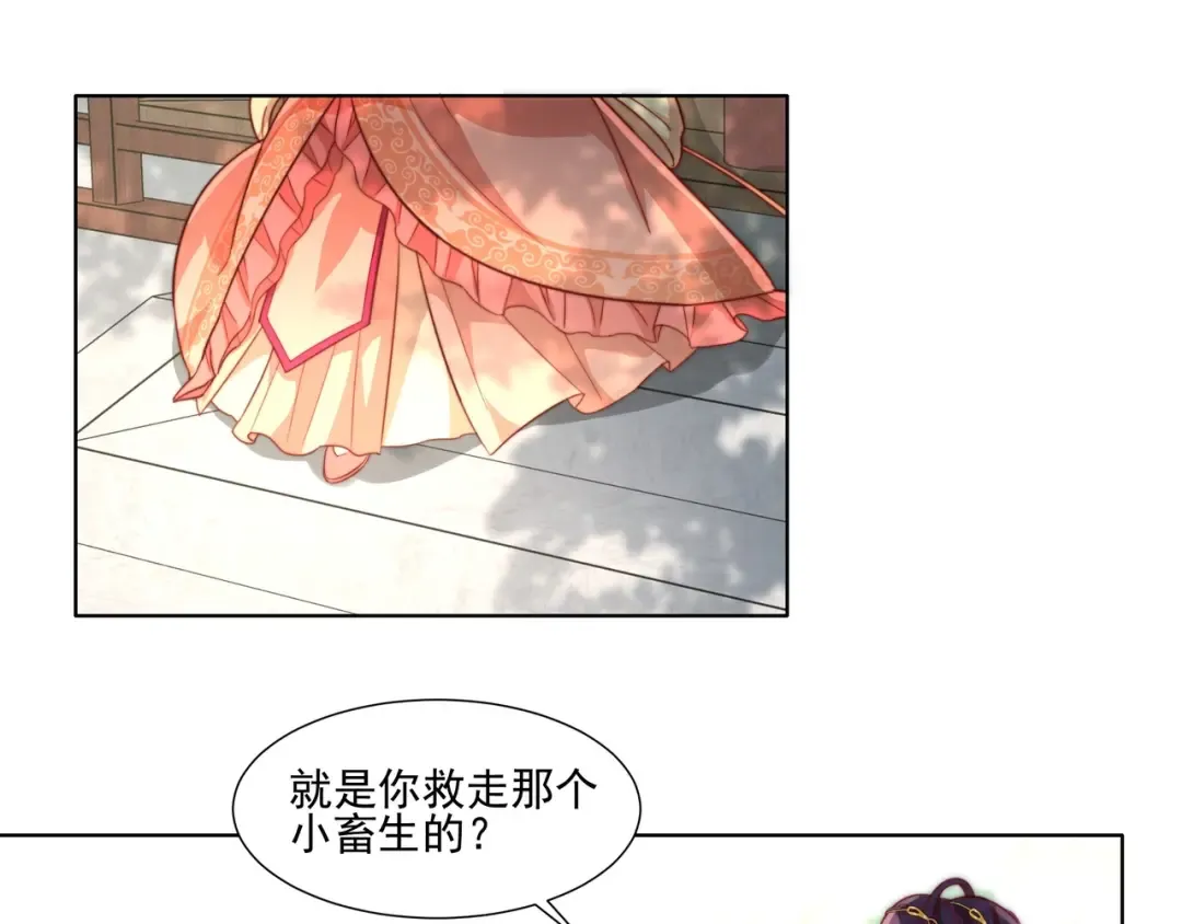 第4话 三公主又来了！ 第70页