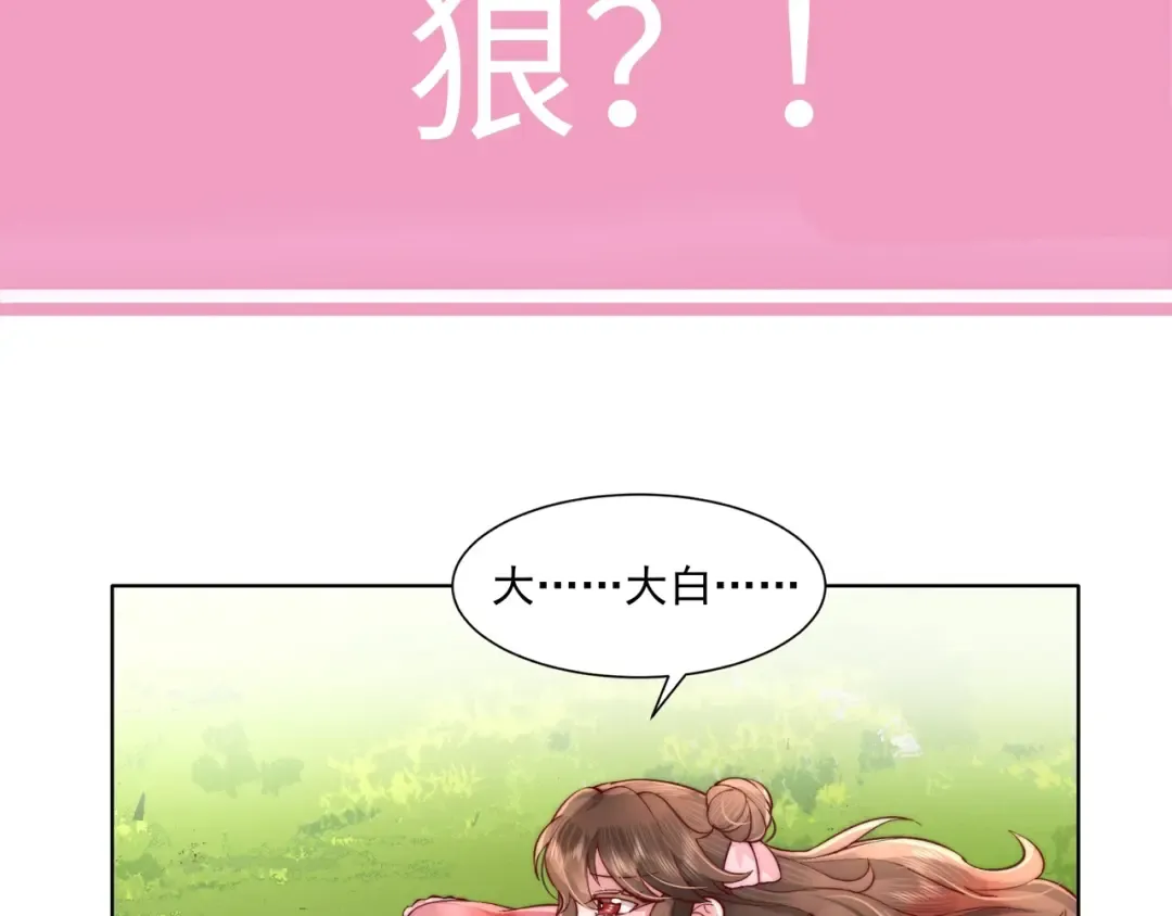 第4话 三公主又来了！ 第73页