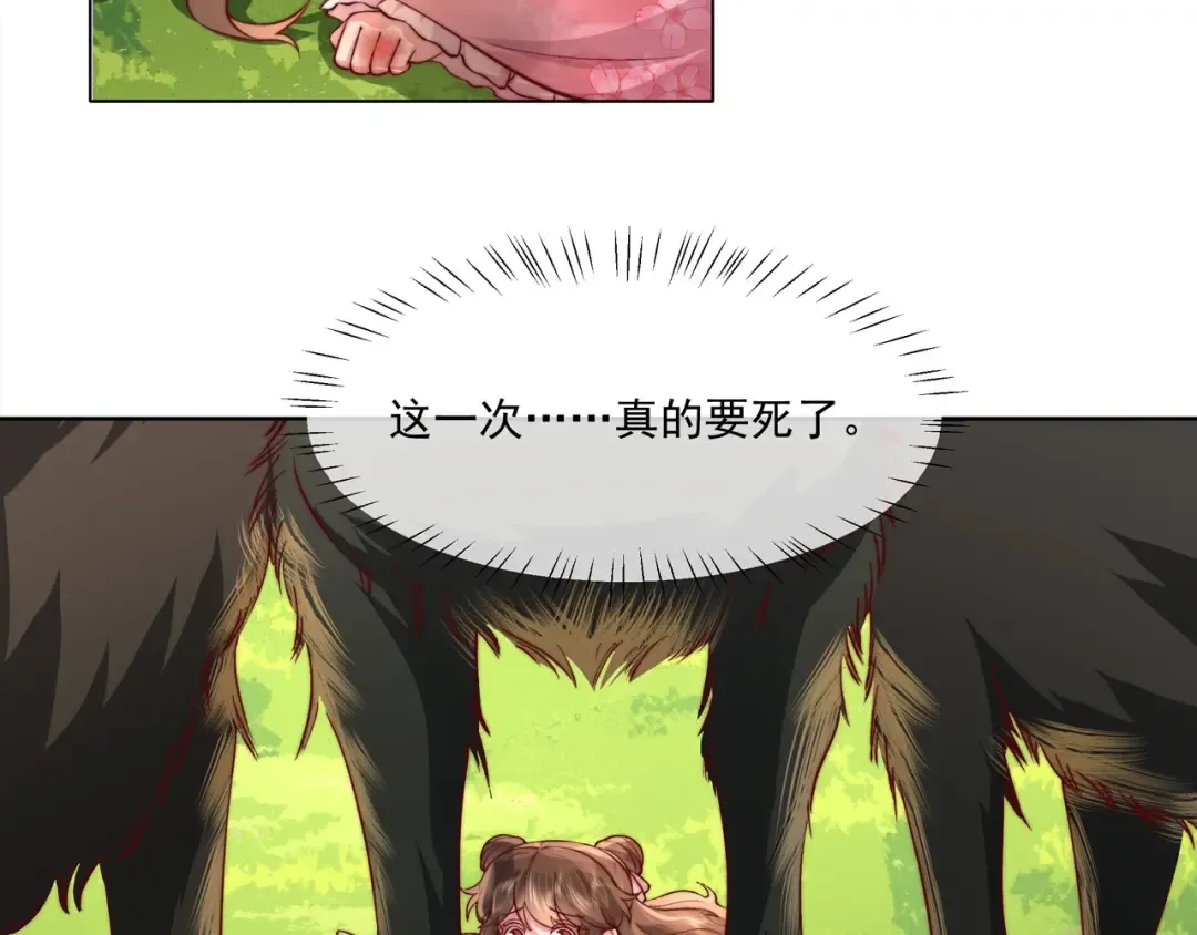 第4话 三公主又来了！ 第76页