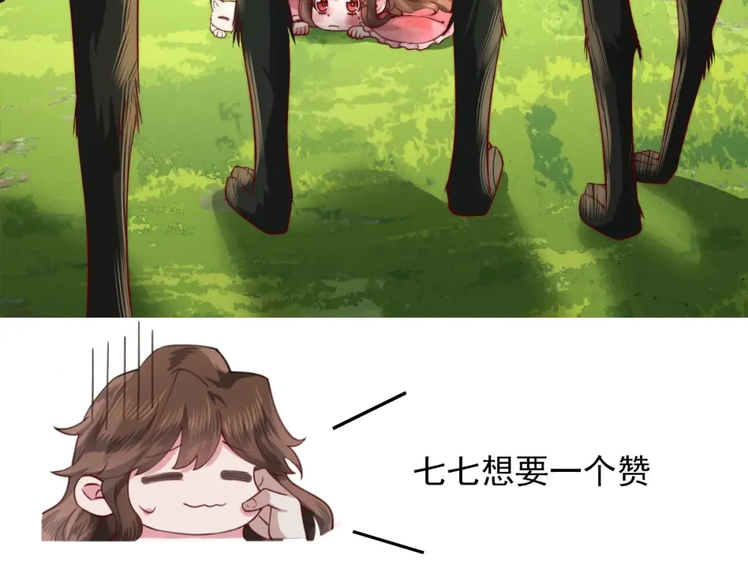 第4话 三公主又来了！ 第77页