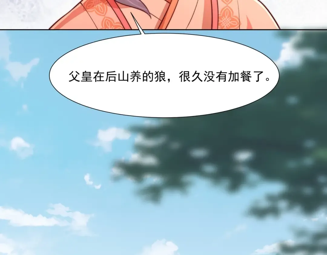 第5话 要喂狼了？ 第17页