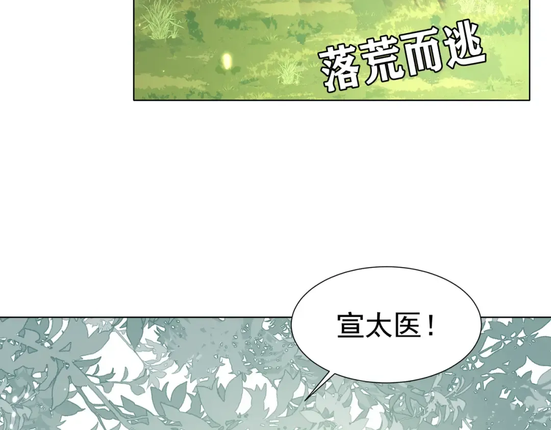 第5话 要喂狼了？ 第74页