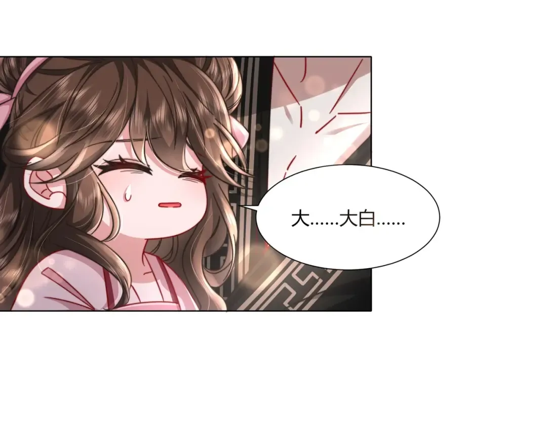 第6话 暴君亲自喂药？ 第5页