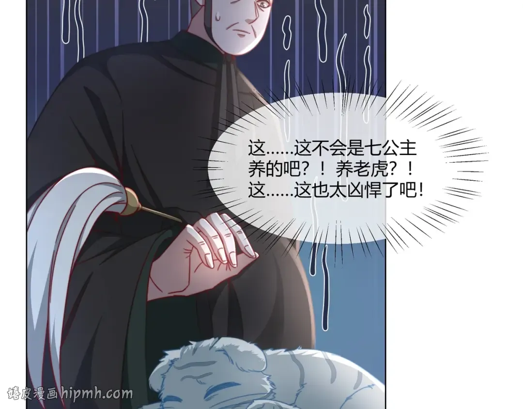 第6话 暴君亲自喂药？ 第8页