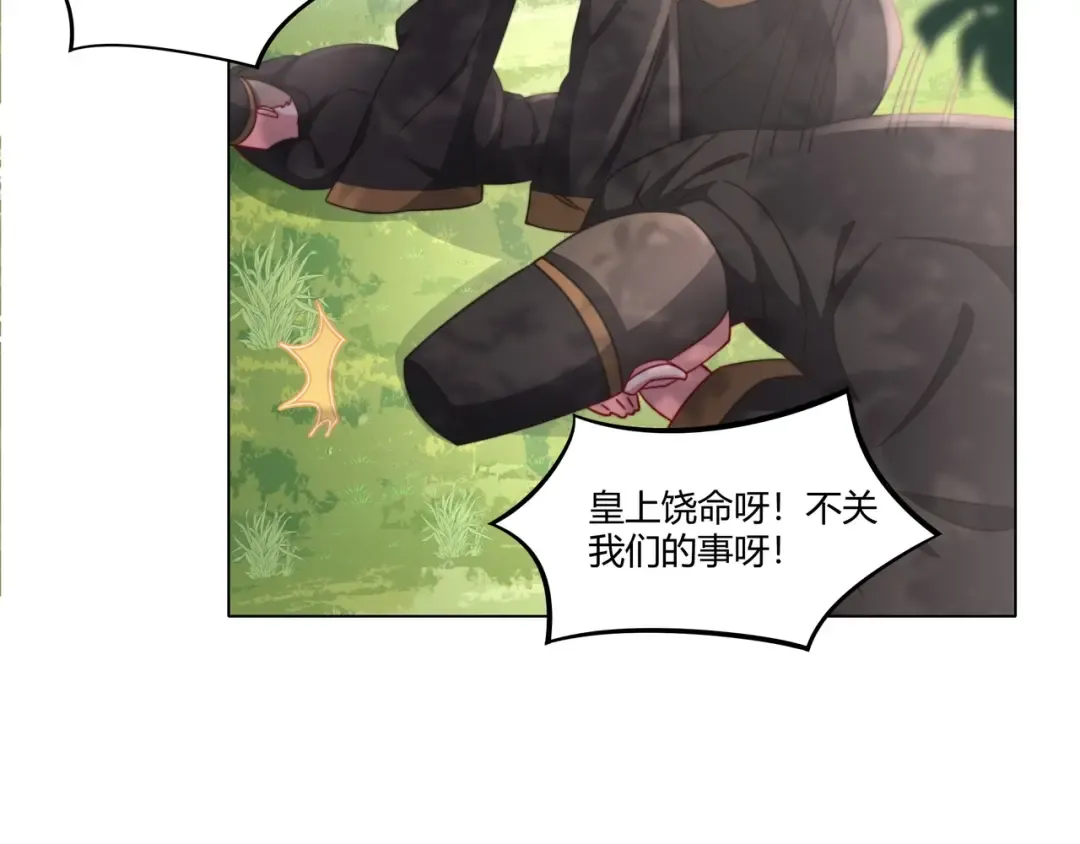 第6话 暴君亲自喂药？ 第15页