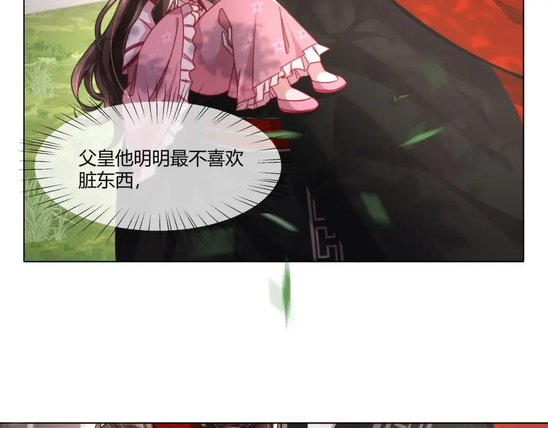 第6话 暴君亲自喂药？ 第18页