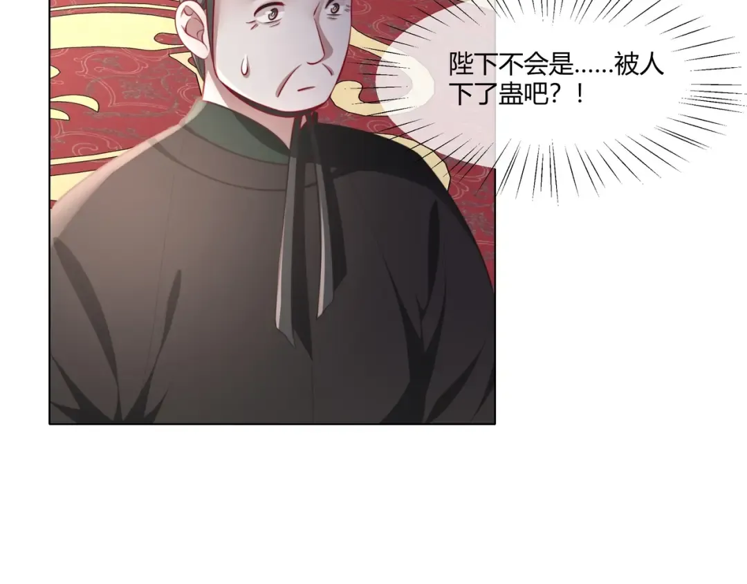 第6话 暴君亲自喂药？ 第27页