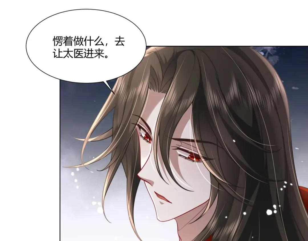 第6话 暴君亲自喂药？ 第28页