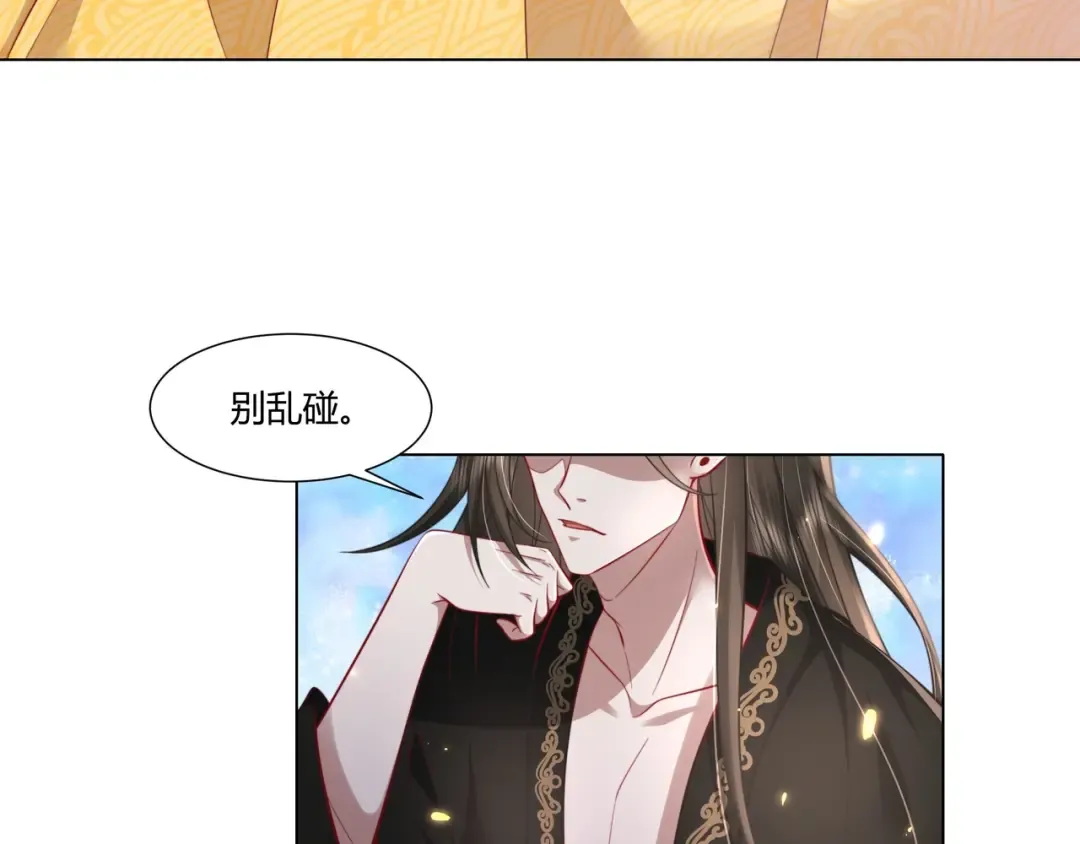 第6话 暴君亲自喂药？ 第33页