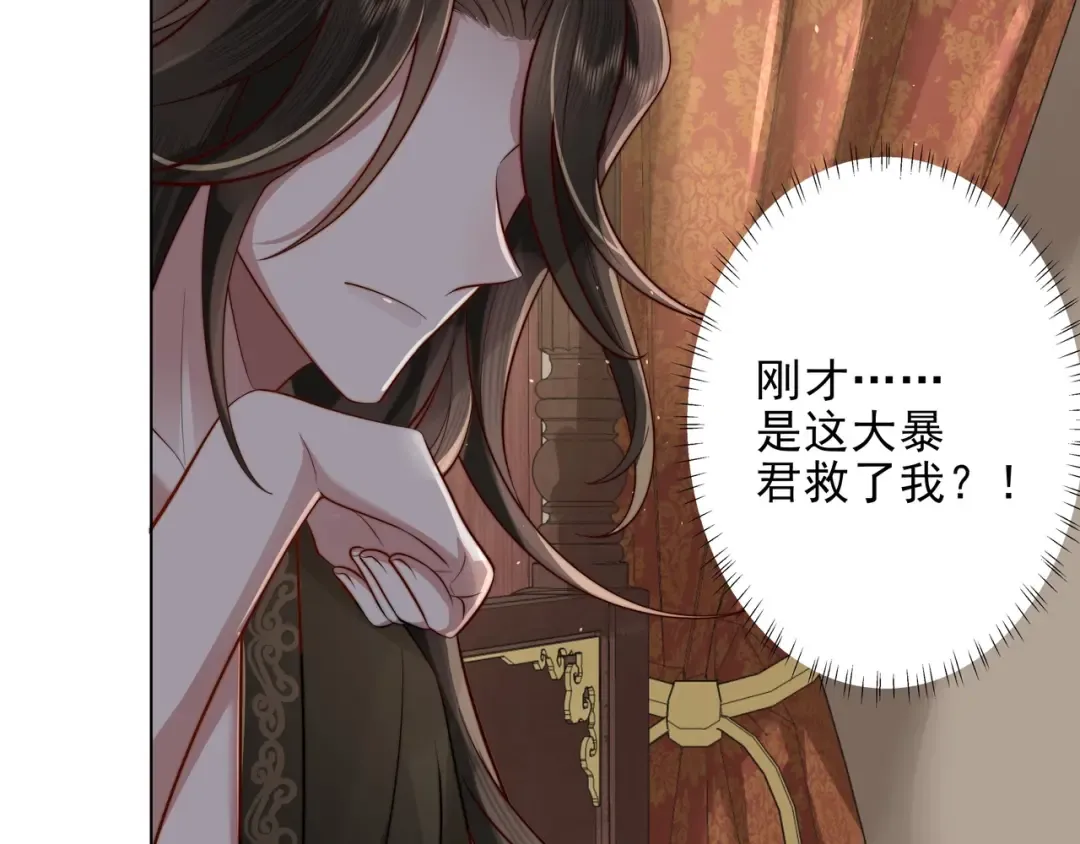 第6话 暴君亲自喂药？ 第43页
