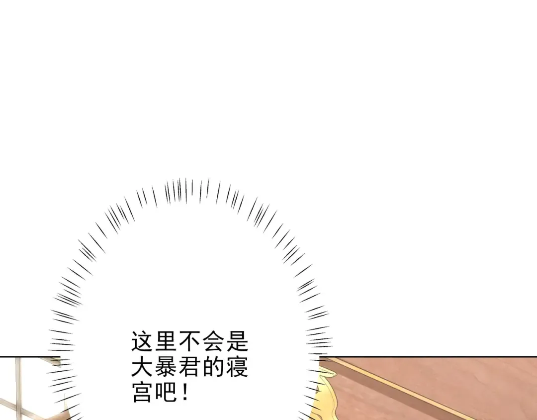 第6话 暴君亲自喂药？ 第45页