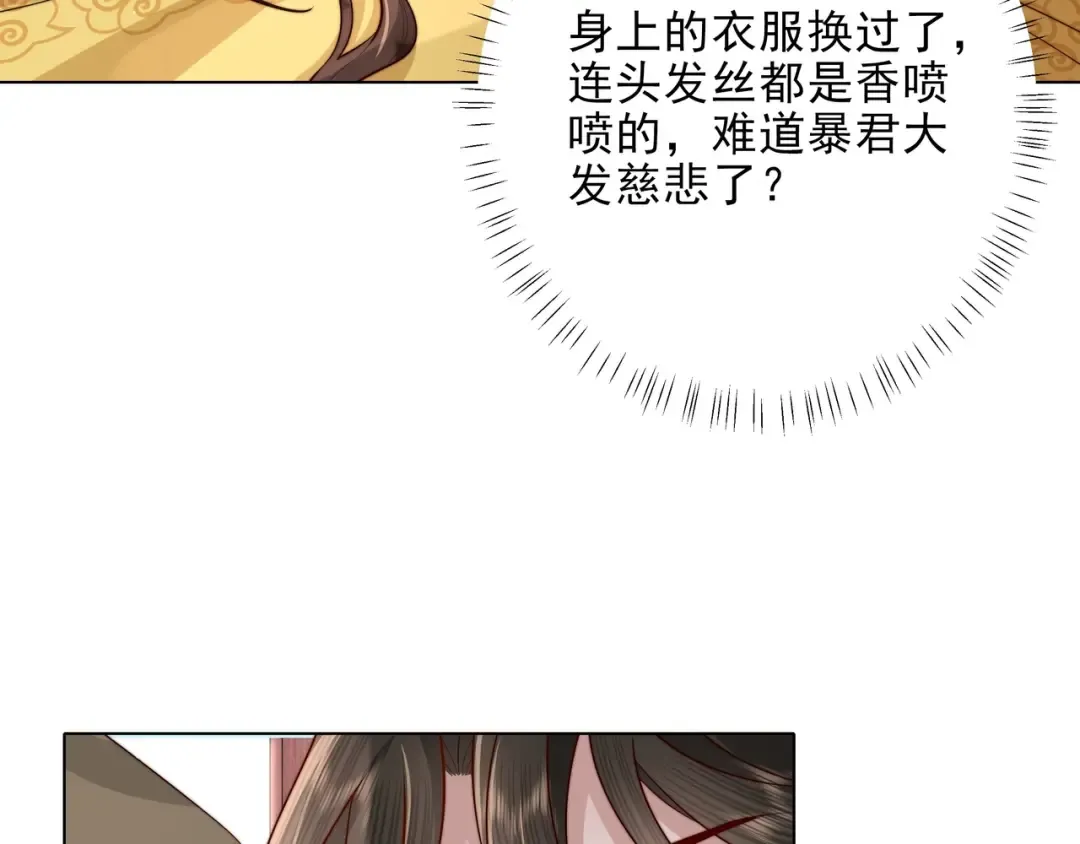 第6话 暴君亲自喂药？ 第49页
