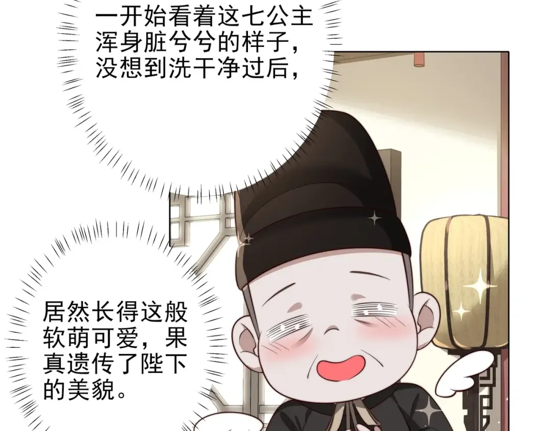 第6话 暴君亲自喂药？ 第54页
