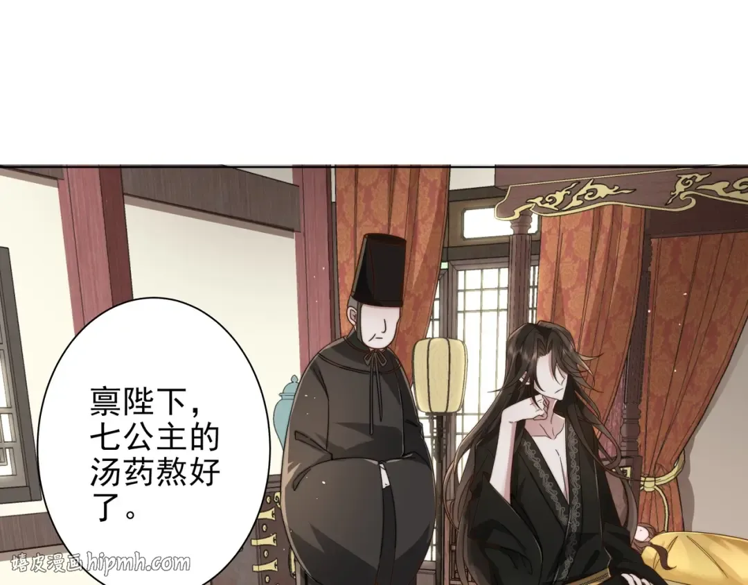 第6话 暴君亲自喂药？ 第56页