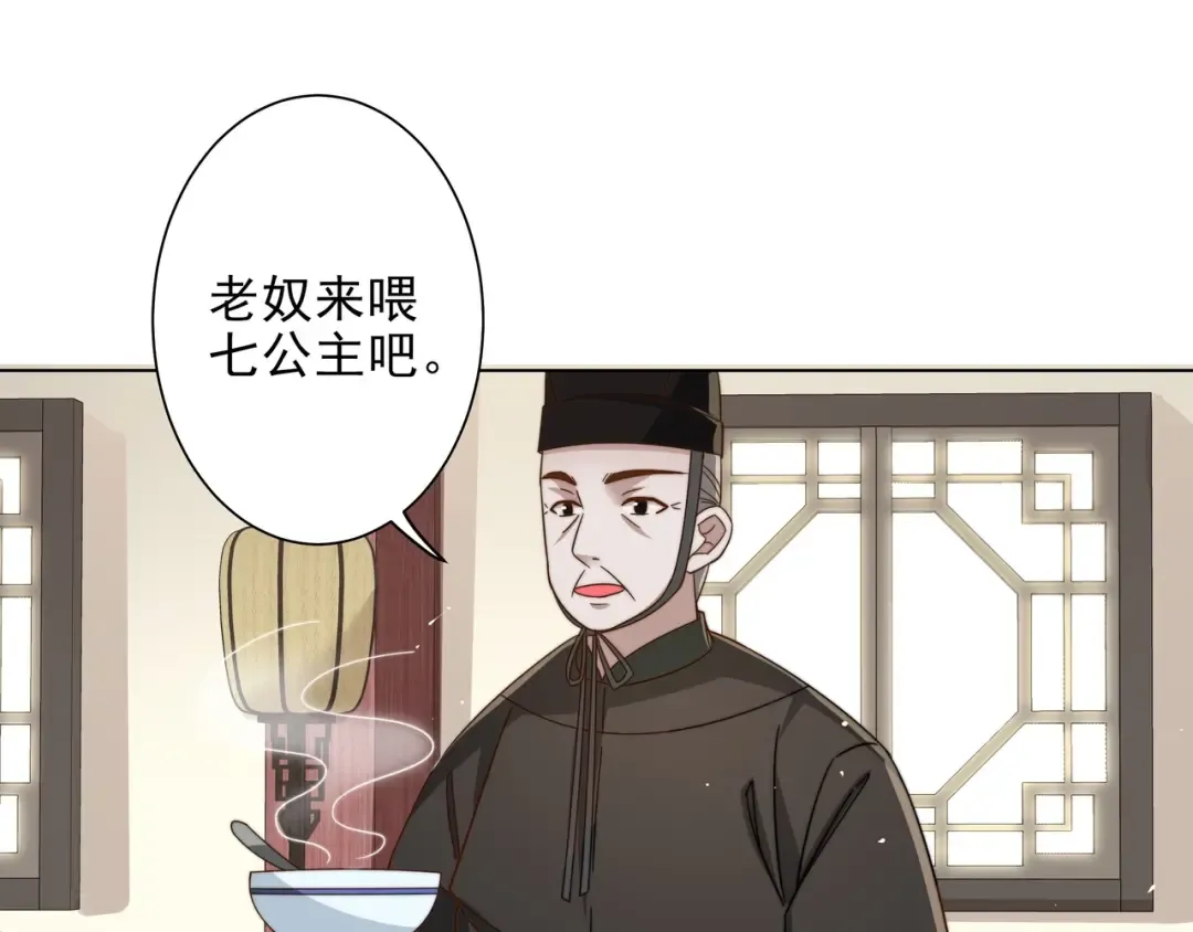 第6话 暴君亲自喂药？ 第59页