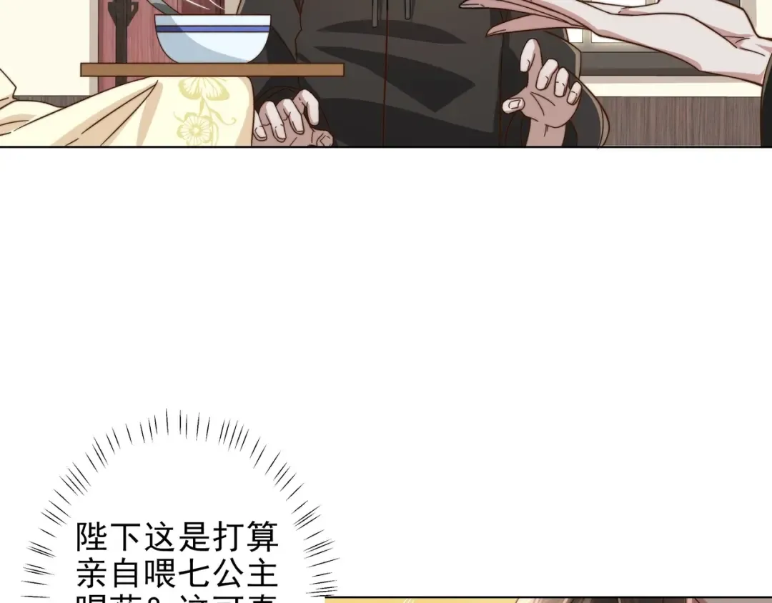 第6话 暴君亲自喂药？ 第61页