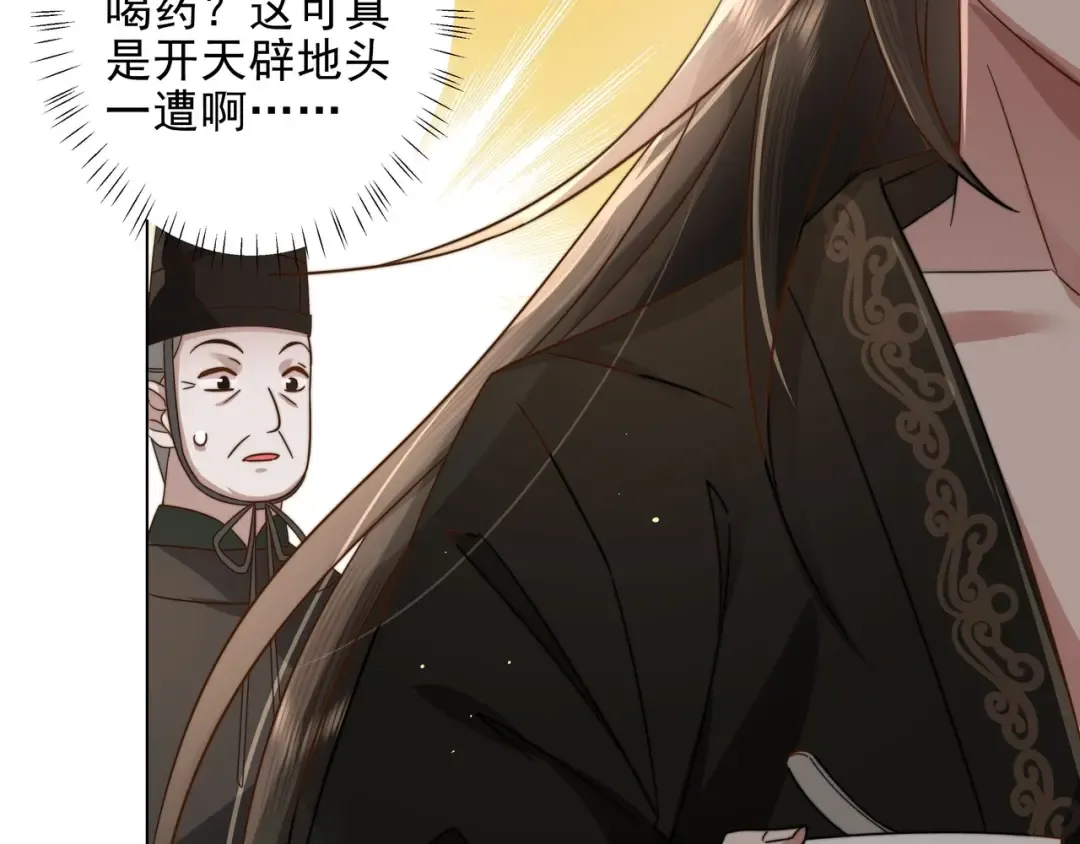 第6话 暴君亲自喂药？ 第62页