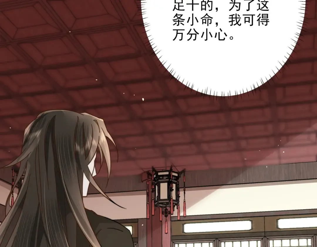 第6话 暴君亲自喂药？ 第69页