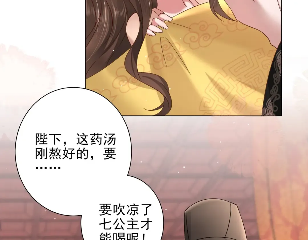 第6话 暴君亲自喂药？ 第73页