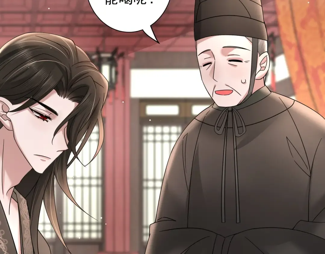 第6话 暴君亲自喂药？ 第74页