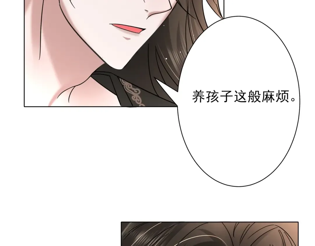 第6话 暴君亲自喂药？ 第77页