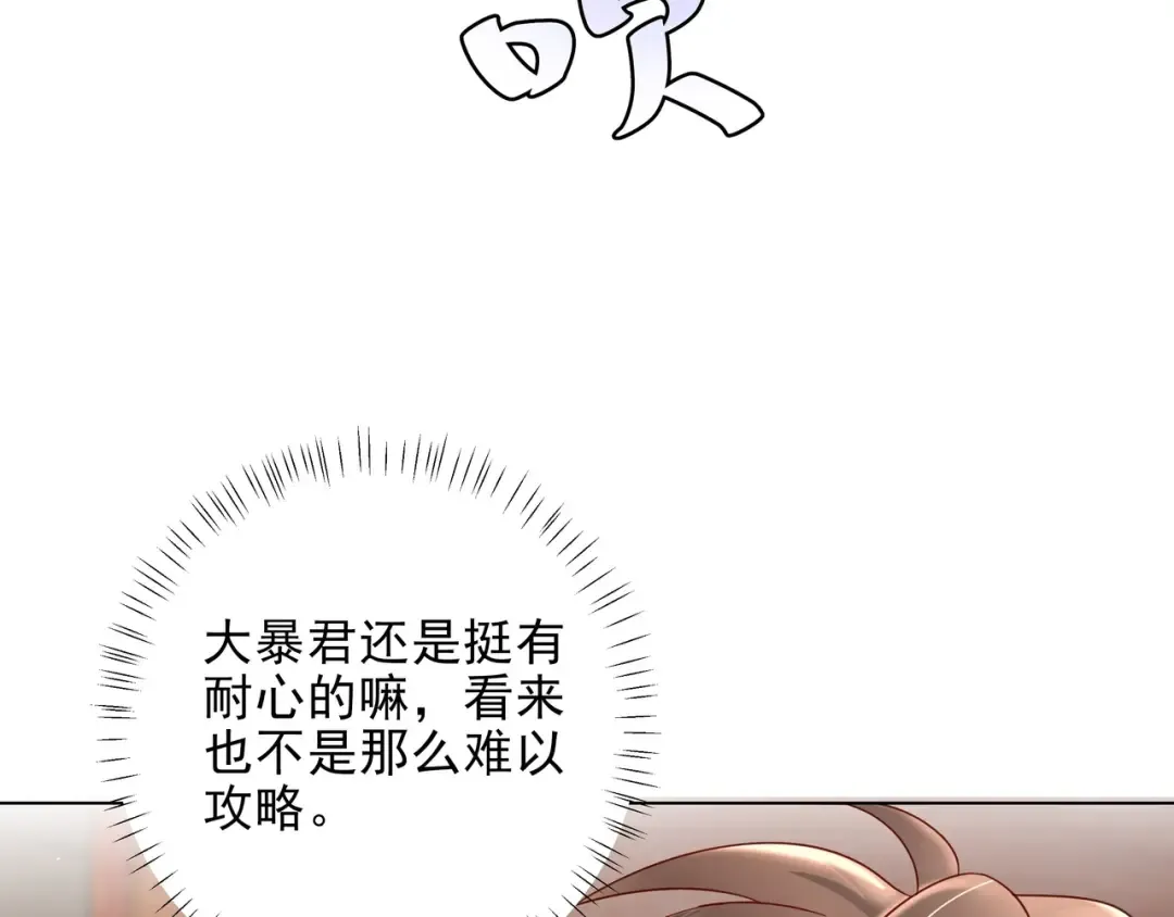 第6话 暴君亲自喂药？ 第79页